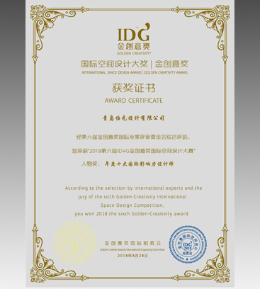 國際ID+G金創意獎年度十大國際影響力設計師